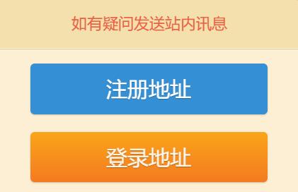 平台注册登录地址